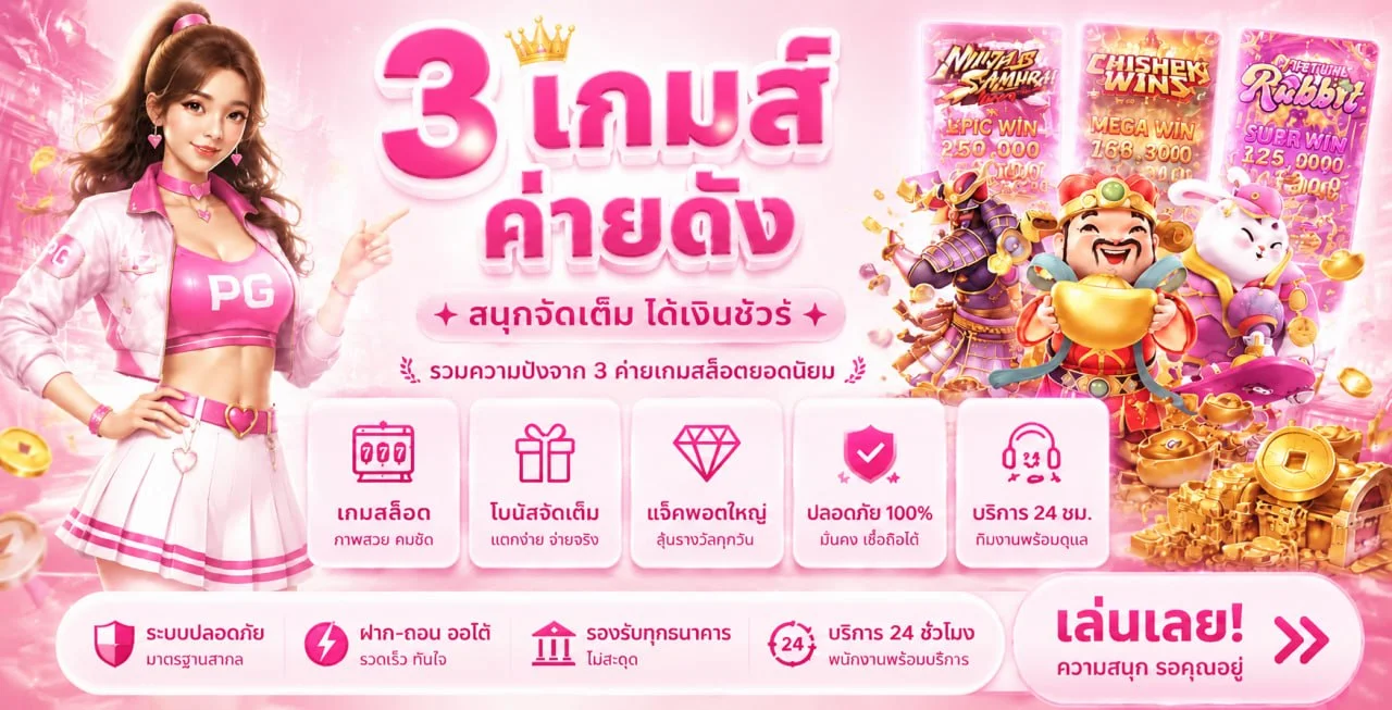 สูตรสล็อตและตัวละครเกม PG บน YENTA4